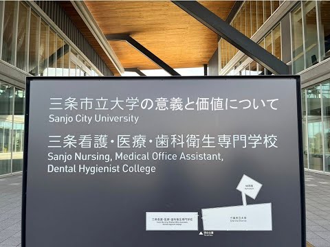 心理学科 三条市立大学の意義と価値について