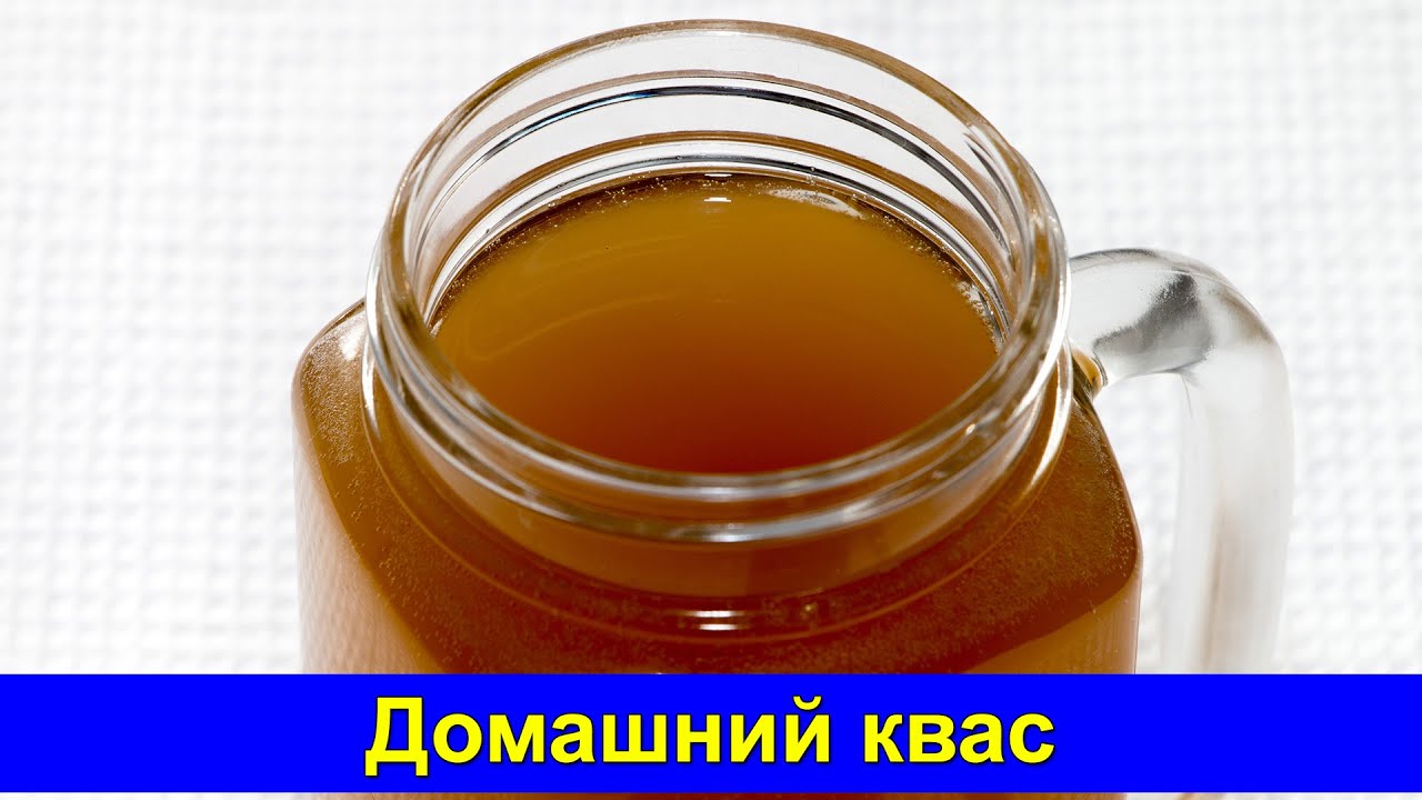 Домашний квас готовим сами!
