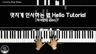 멋지게 인사하는 법 Hello Tutorial - 자이언티 Zion. T (Feat. 슬기 of  Red Velvet) | piano cover by Sunny Fingers