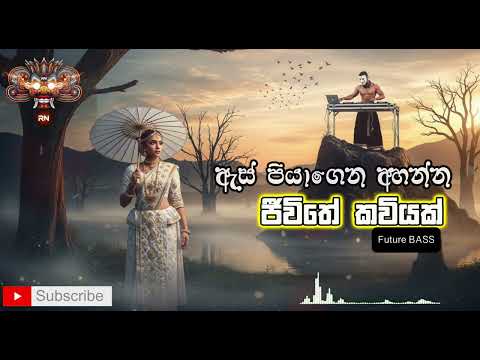Jiwithe Kaviyak | ජීවිතේ කවියක්(ගජමන් නෝනා) - Nanda Malani | Future Bass mix |  @ROCKNUWA #music