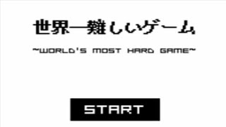 【ゲーム実況】「世界一難しいゲーム」というアプリをやってみた