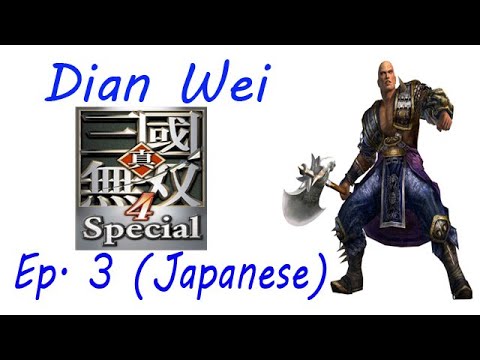 Shin Sangoku Musou 4 Dian Wei Ep. 3 Chapter 3 - Battle Of Wan Castle (Jap. Ver)