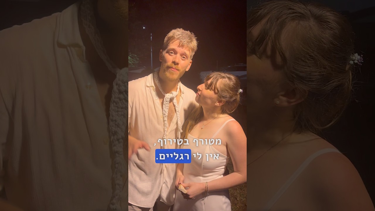 אין דשא, אין רגליים, אין ברכיים 😅 פבל ועדן, שיהיה המוןןןן שנים שמחות ❤️ | Whilliam Rise | Shorts