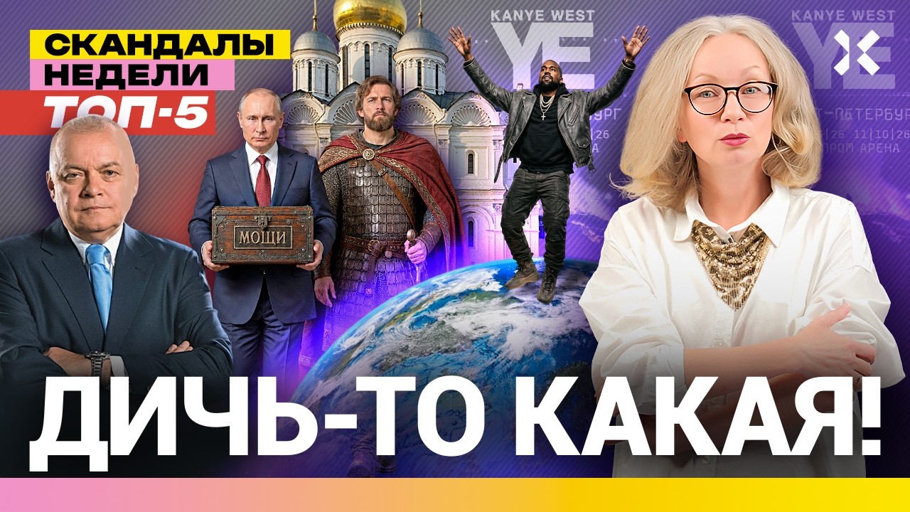 Князь Донской на СВО. Чудо перед выборами. Киселев исчезает. Канье наш? | Итог?