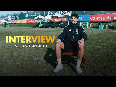 محمد عبدالله: اللعب للأهلي يحتاج شخصية قوية .. ونسعى لحصد جميع البطولات هذا الموسم