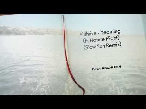 Airthrive - Yearning (ft. Nature Flight) (Slow Sun Remix)