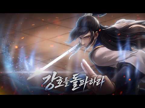 소년가행: 강호의 시작 video thumbnail
