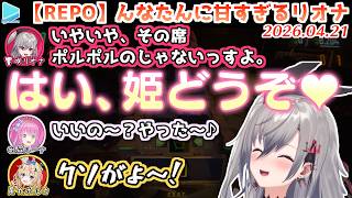 【#ハリポルーナ】REPOでもんなたんに全肯定になるリオナ【2026.04.21/ホロライブ切り抜き】