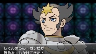 ポケモンXをプレイ！part32 【高画質】VS四天王のガンピ