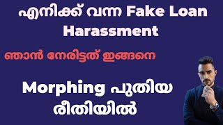 Fake Loan App Harassment New Resolution / Non Rbi approved App Issue, Blackmail / In Malayalam