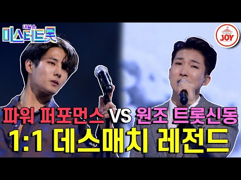 [미스터트롯]파워락트롯 김중연에게 지목당한 모태트롯 양지원! 박수치며 받아주는 여유까지~ 김중연 ’이름 모를 소녀’ vs 양지원 ’미움인지 그리움 인지’