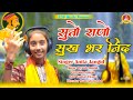 सुतो राणो सुखभर निंद मेवाड़ी राणा II Anita J