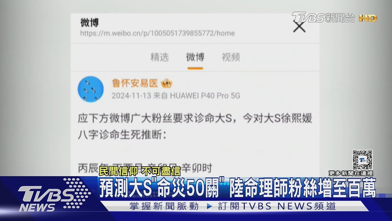預測大S「命災50關」　陸命理師粉絲增至百萬