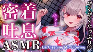 【ASMR/2時間】た～っぷり吐息で睡眠特化！左右からぞくぞく密着の睡眠誘導。長い吐息・両耳吐息・吐息耳かき ・マッサージRelax For Deep Sleep Mic Blowing【周防パトラ】