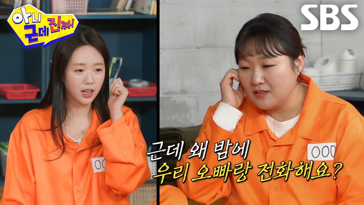 지예은, 이수지×탁재훈의 장난 전화에 대성통곡한 사연↘