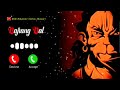 Hanuman Ji Ringtone 2025 Best Trending Hanuman Ringtone हनुमान रिंगटोन 202