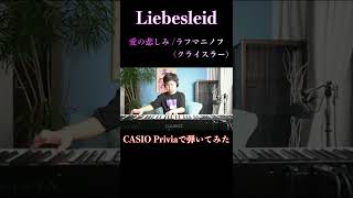 Download lagu 【10歳】『Liebesleid(愛の悲しみ)』/ ラフマニノフ/クライスラー 弾いてみました。 PART3 #shorts mp3 Download lagu 【10歳】『Liebesleid(愛の悲しみ)』/ ラフマニノフ/クライスラー 弾いてみました。 PART3 #shorts mp3