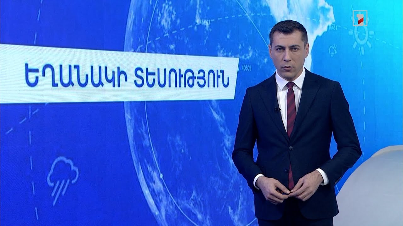 Նոյեմբերի 21-ի եղանակային կանխատեսումները