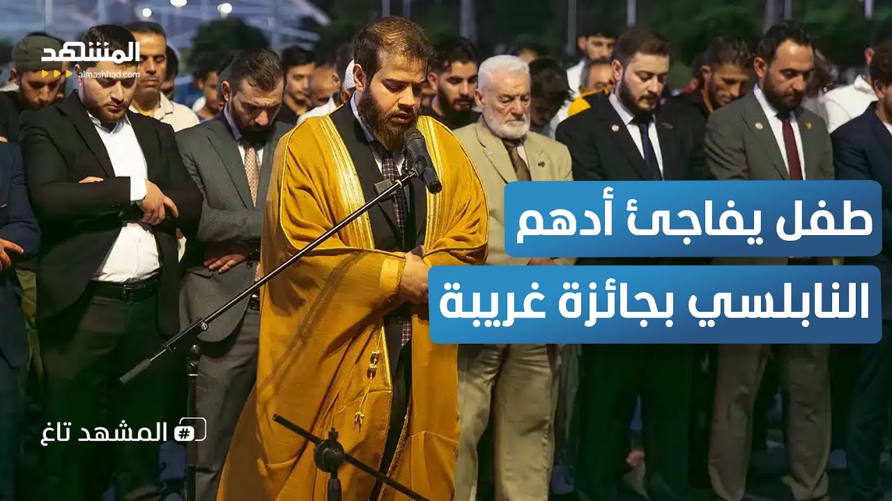 أدهم النابلسي بأحدث ظهور له يتسلم "أغرب جائزة" في دمشق – المشهد تاغ