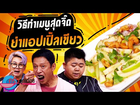 คลิกเพื่อดูคลิปวิดีโอ