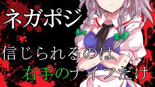 【ゆっくり茶番劇】「ネガポジ」