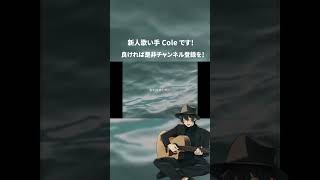 - 再生 歌ってみた #shorts