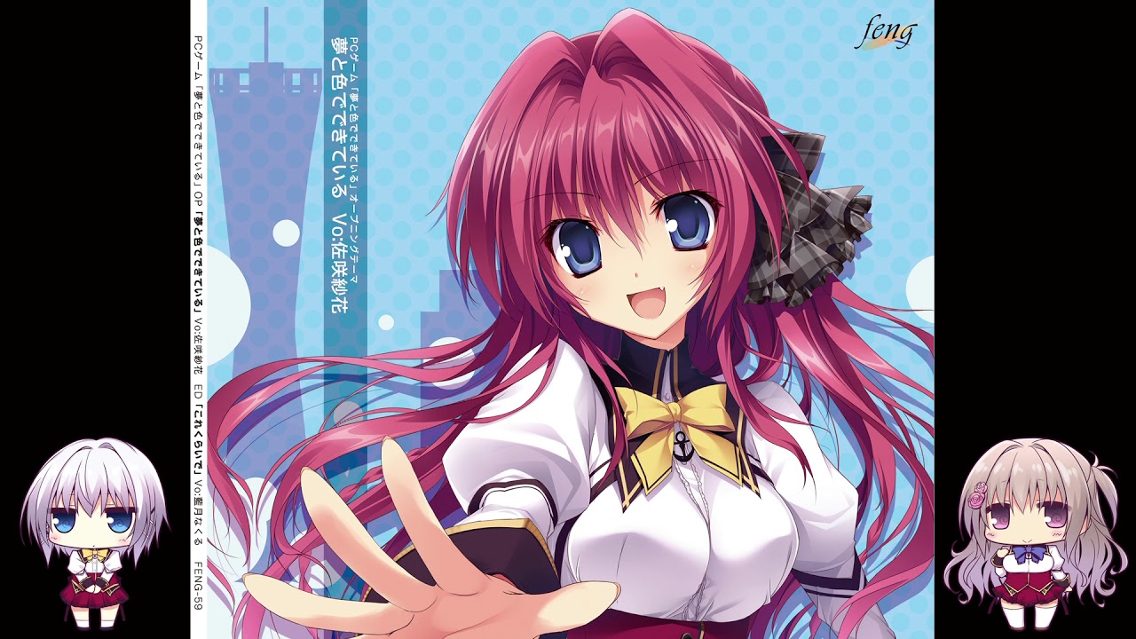 これくらいで short ver./夢と色でできているED曲　歌：藍月なくる　作詞・作編曲：堀江晶太