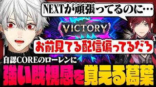 【 切り抜き 】LTKキッズのローレンを鼓舞したり、非道にも獅子堂からガンク料を徴収しはじめる葛葉のエンジョイLoLカスタムまとめ【 #leagueoflegends #にじさんじ 】