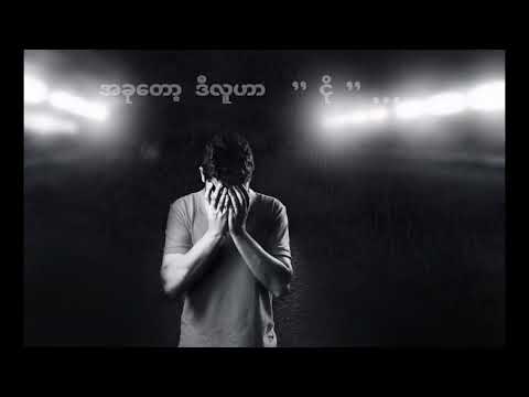 El Khant * Cry ( " ငို " )  20.1.2022 (Lyric video)