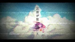 [オリジナル曲] 夏至が泣いている／初音ミク　shinomattya