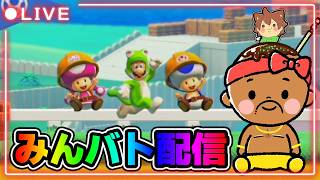【マリオメーカー2】朝のみんバト配信やっていくぞー！！！#マリオメーカー2 #みんバト
