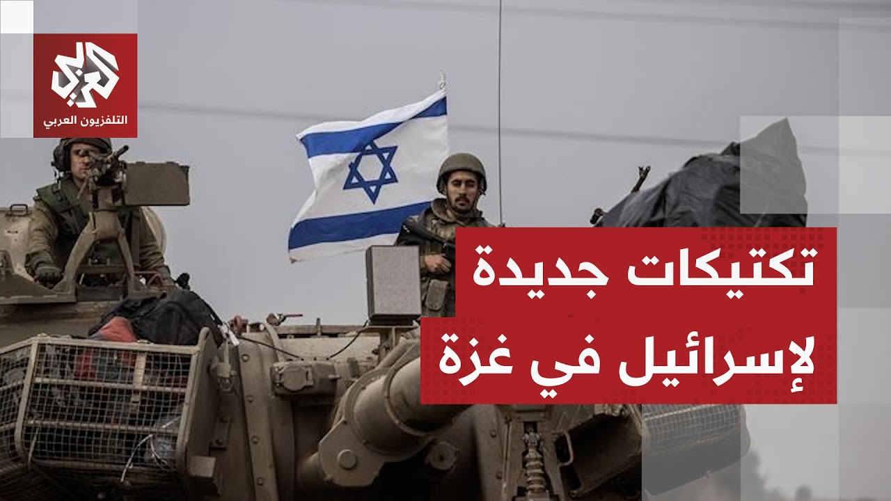 إسرائيل تقرر تجميد توسيع نطاق سيطرتها داخل قطاع غزة .. ما الدلالات والانعكاسا