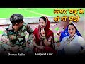 ऊपर चढ़ के सोगी चन्द्रो A HARYANVI DESI OLD SONG GURPREET KAUR