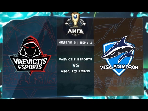 Vaevictis Esports vs Vega Squadron, highlights. LCL Spring 2017 Неделя 3