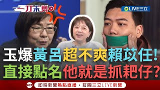 [討論] 賴苡任：請搞清楚是抓耙仔還是背骨仔