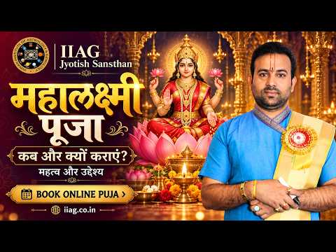 Maha Lakshmi Puja video