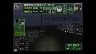【今やこれが全区間に】電車でGO！プロフェッショナル2　681系特急サンダーバードを運転してみた