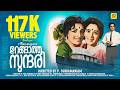 ഉറങ്ങാത്ത സുന്ദരി Urangatha Sundhari Sathyan Jayabharathi Malayalam 
