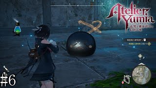 【ユミアのアトリエ】　追憶し、記憶を呼び覚ます錬金術師　#6【PC版】