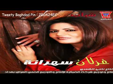 سهرانه غزلان