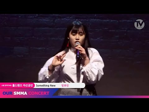 Nikki Yanofsky - Something New(Cover방효빈 / @OUR SMMA CHANNEL) / 강북 실용음악학원 / SMMA아카데미