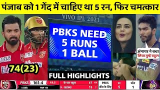 IPL 2021 kkr vs pbks match full highlights • today ipl match highlights 2021• kkr vs pbks full match