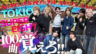 B&ZAI【TOKIO・SUPER EIGHT100曲暗記】ナガスパの絶叫マシンに乗るはずがなんか違った
