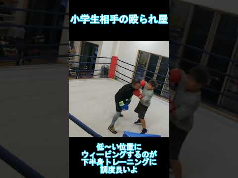 小学生＆高校生相に殴られ屋した時の一幕 #boxing #マススパーリング #格闘技 #ウィービング #ガード #殴られ屋
