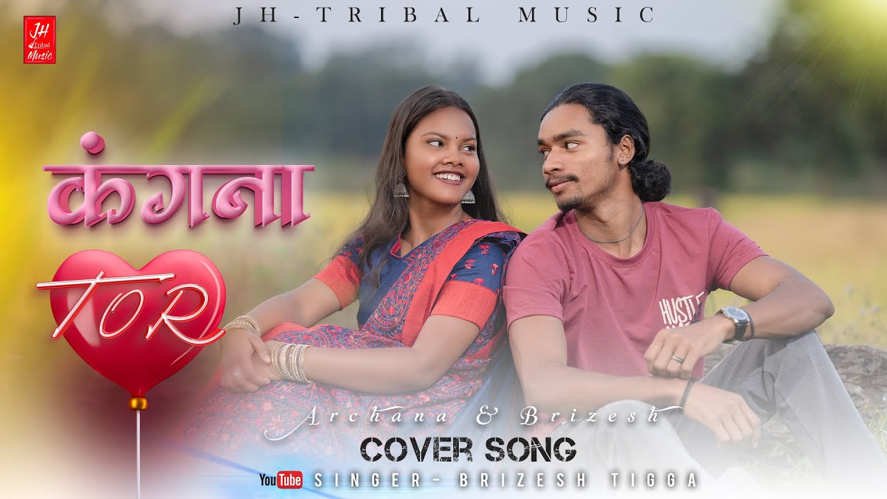 Brizesh Tigga * Kangana Tor * -Archana Tete - #nagpurisong2024 - Jharkhandi Nagpuri Romantic song