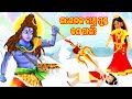 Ganesha Nka Hathi Munda Kan Pain Odia Gapa Moral Stories In Odia Odia Story Cartoon