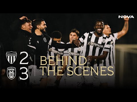 Η παρακάμερα του Λεβαδειακός-ΠΑΟΚ - PAOK TV