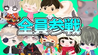 【ピグパ】第二回ピグパYouTuber全員参戦
