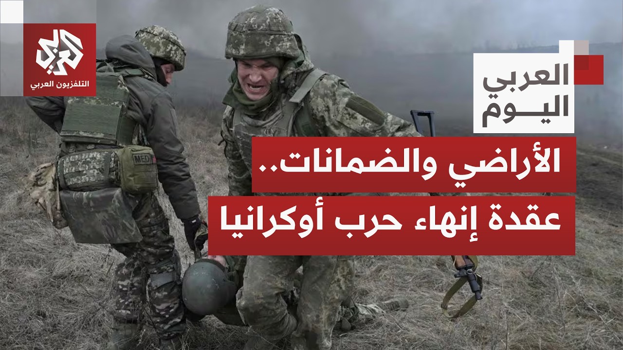 كيف تنظر موسكو إلى جولة المفاوضات المقررة بجنيف بشأن إنهاء الحرب في أوكرانيا