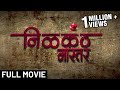 Neelkanth Master Full Movie Marathi Movie Adinath Kothare Neha Mahajan Marathi Chitrapat